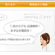 リサイクル8エイト 様